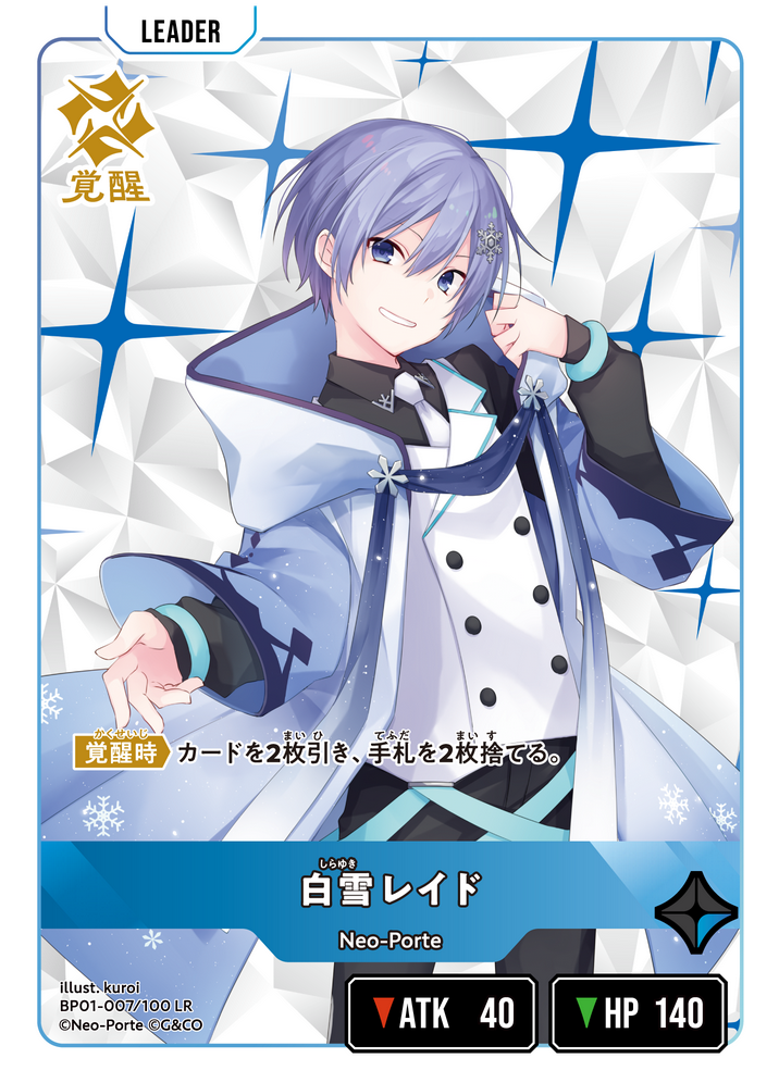 Xross Stars クロスタ 白雪 レイド 白雪レイド | Xross Stars | クロススターズ