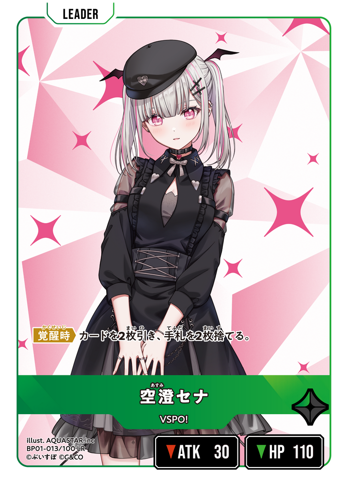 空澄セナ | Xross Stars | クロススターズ