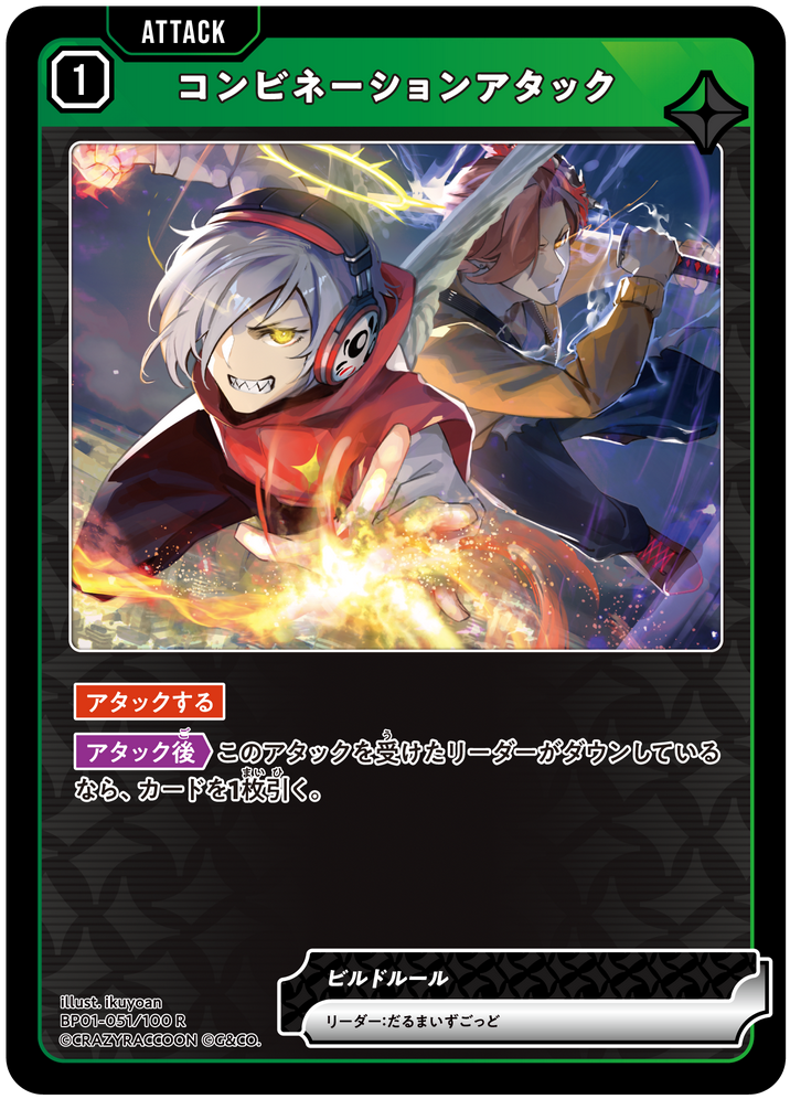 コンビネーションアタック | Xross Stars | クロススターズ