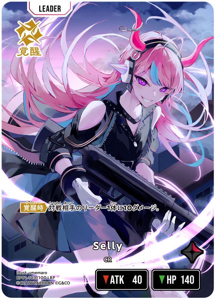 Selly | Xross Stars | クロススターズ