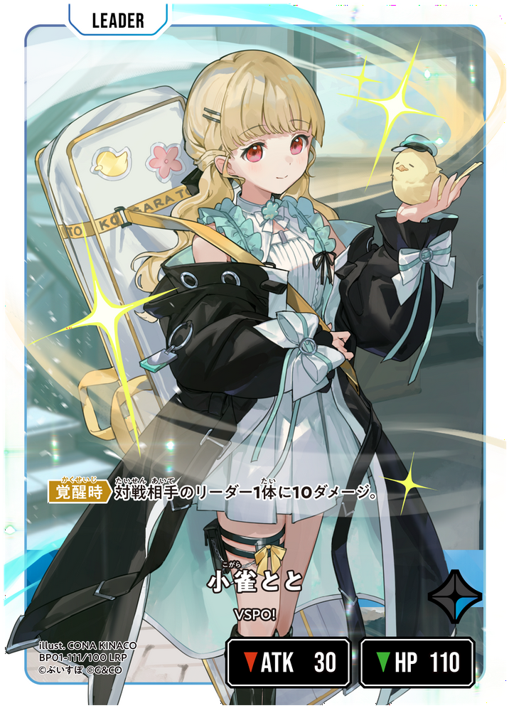 XrossStars 小雀とと LRP