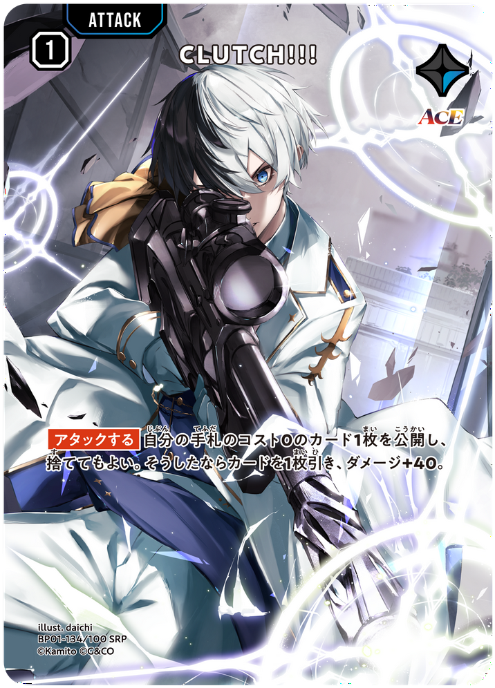 XrossStars クロススターズ クロスタ リンクアサルト SRP
