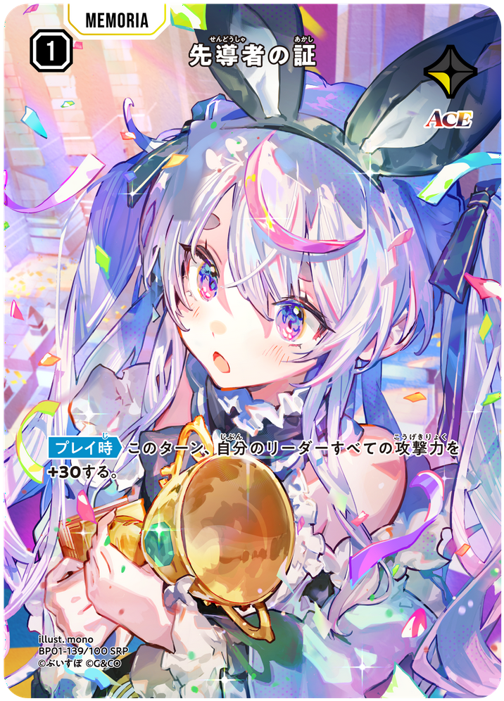 クロススターズ　XROSSSTARS SRP 先導者の証 先導者の証 | Xross Stars | クロススターズ
