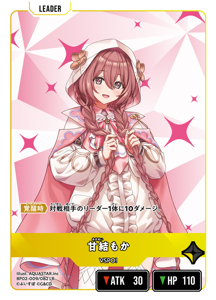 クロススターズ　甘結もか　LRPP BP02-