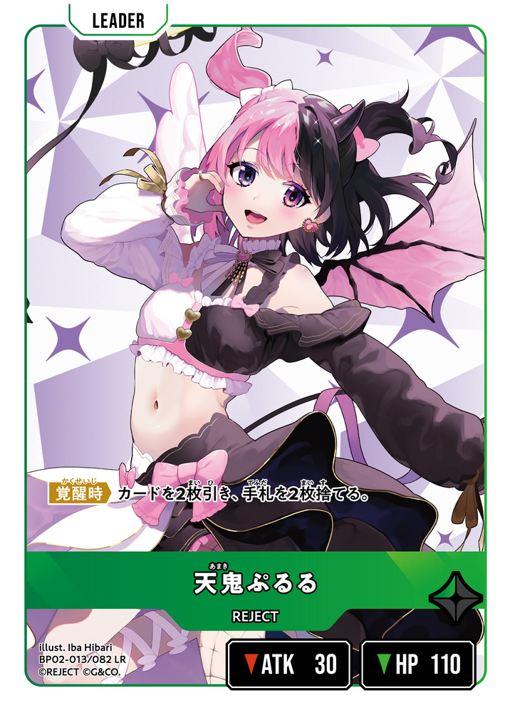 天鬼ぷるる