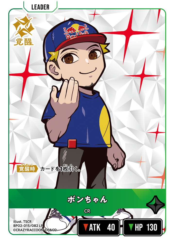 ボンちゃん | Xross Stars | クロススターズ