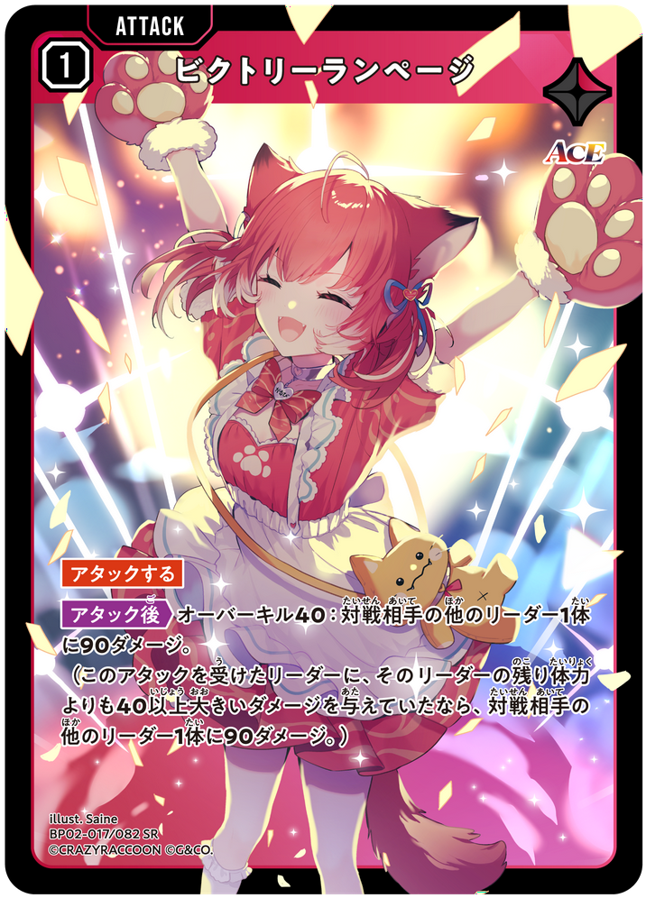 Xross Stars ビクトリーランページ ビクトリーランページ | Xross Stars | クロススターズ