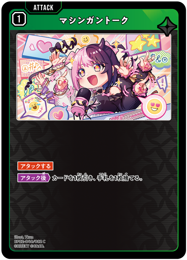 マシンガントーク | Xross Stars | クロススターズ