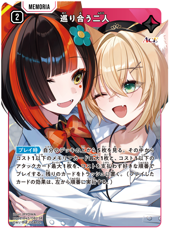 巡り合う二人 | Xross Stars | クロススターズ