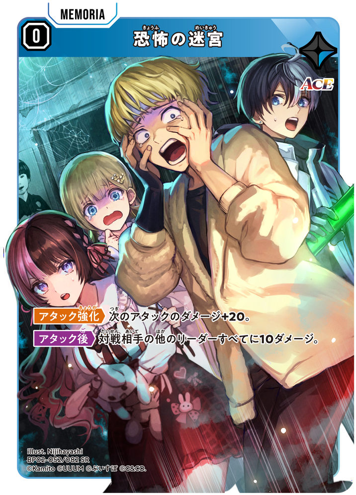 恐怖の迷宮 | Xross Stars | クロススターズ