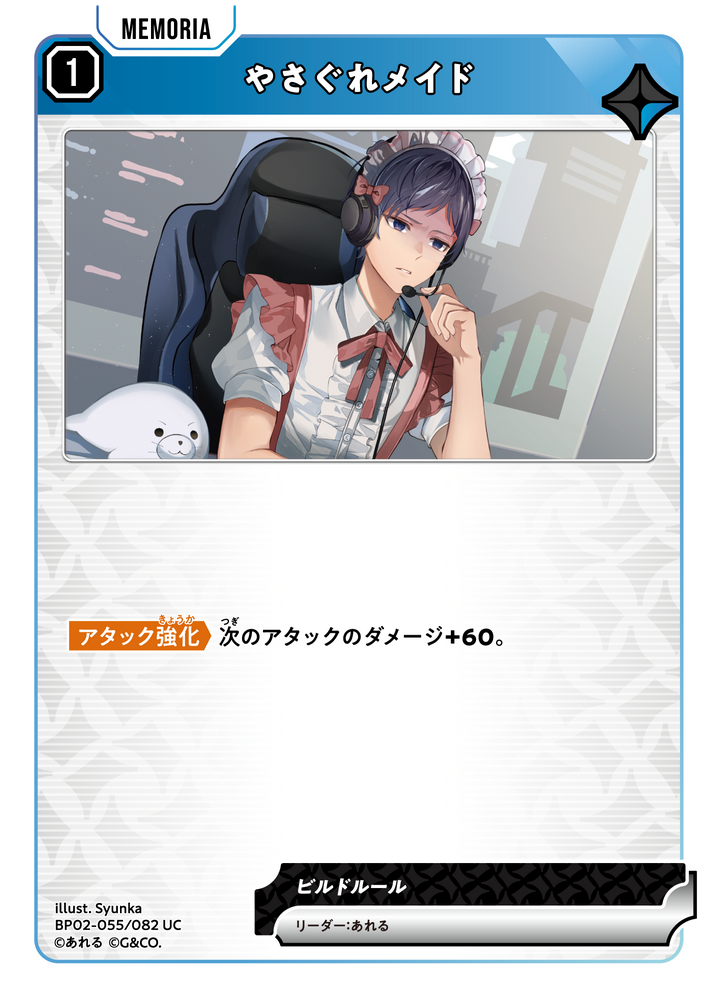 やさぐれメイド