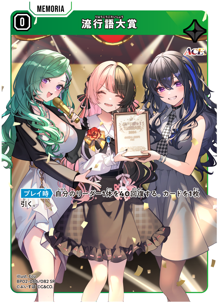 流行語大賞 | Xross Stars | クロススターズ