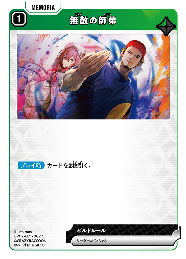 無敵の師弟 | Xross Stars | クロススターズ