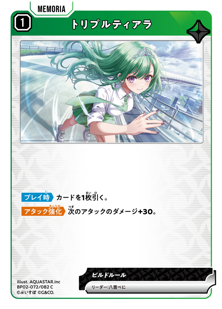 トリプルティアラ