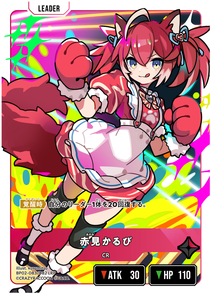 Xross Stars クロススターズ　赤見かるび　LRP 赤見かるび | Xross Stars | クロススターズ