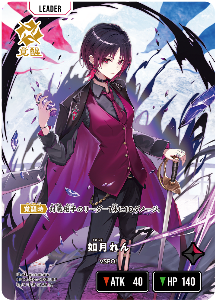 クロススターズ　LRP パラレル　如月れん 如月れん | Xross Stars | クロススターズ