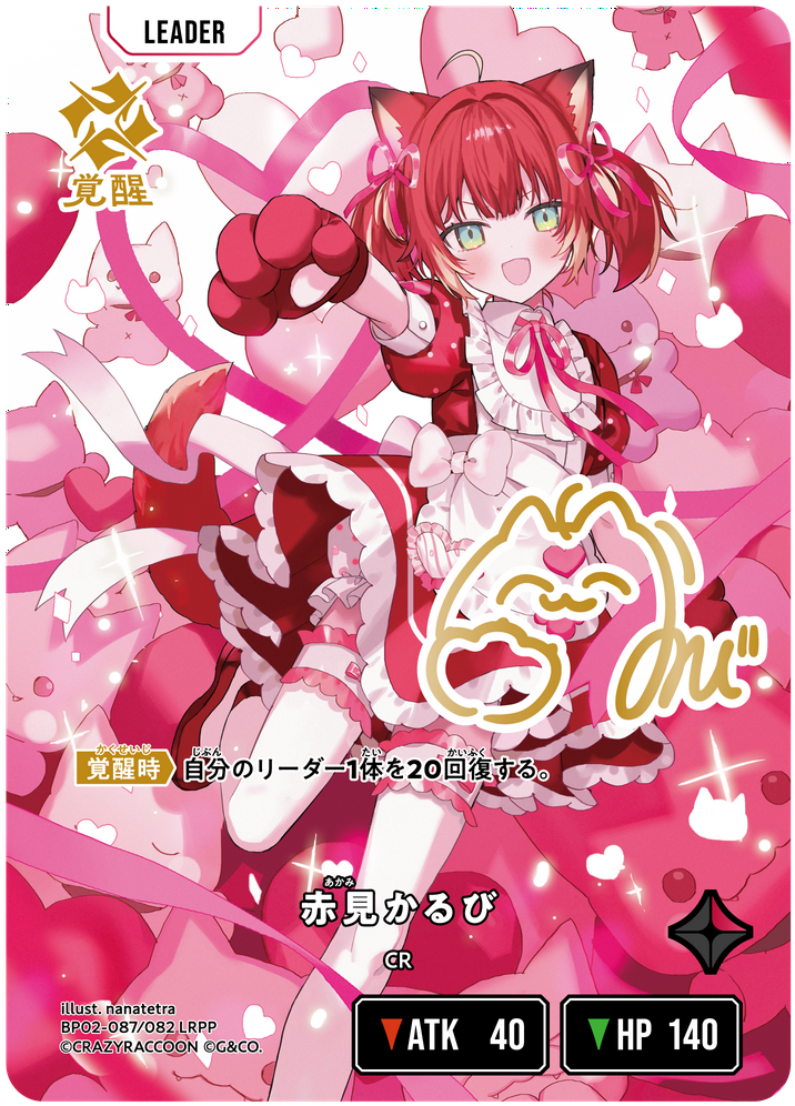 クロススターズ　赤見かるび　LRPP　xrossstars 赤見かるび | Xross Stars | クロススターズ