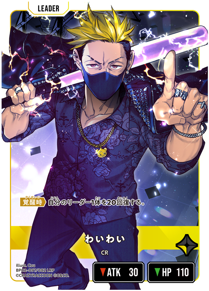 わいわい | Xross Stars | クロススターズ