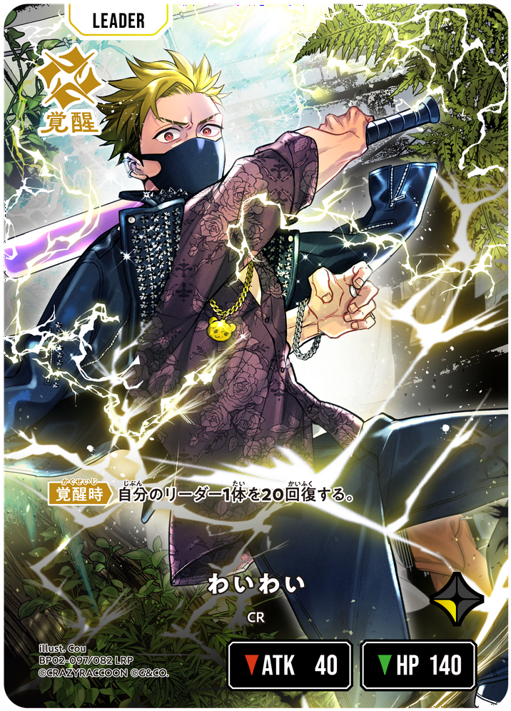 わいわいページ わいわい | Xross Stars | クロススターズ