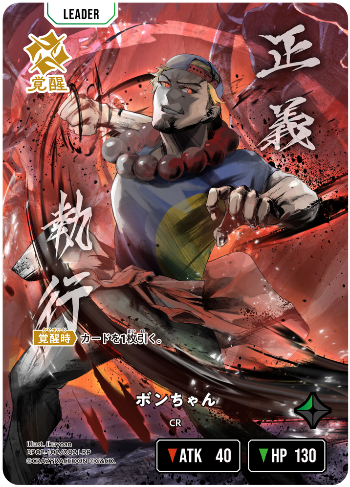 ボンちゃん | Xross Stars | クロススターズ