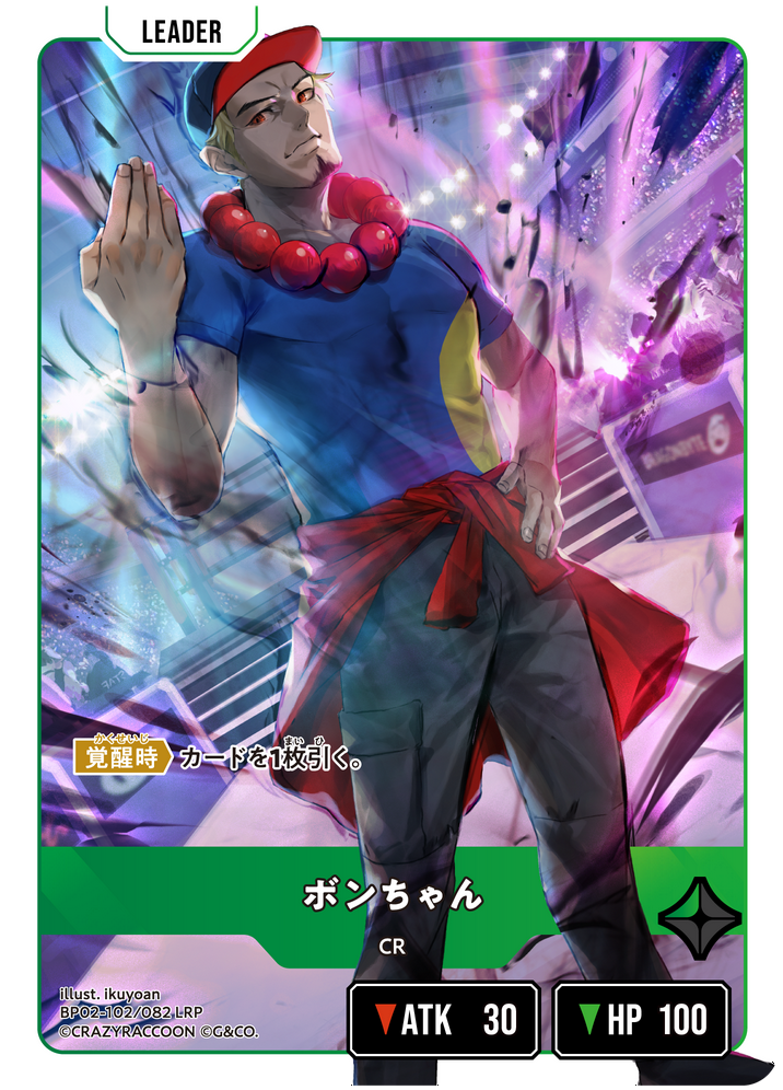 ボンちゃん | Xross Stars | クロススターズ