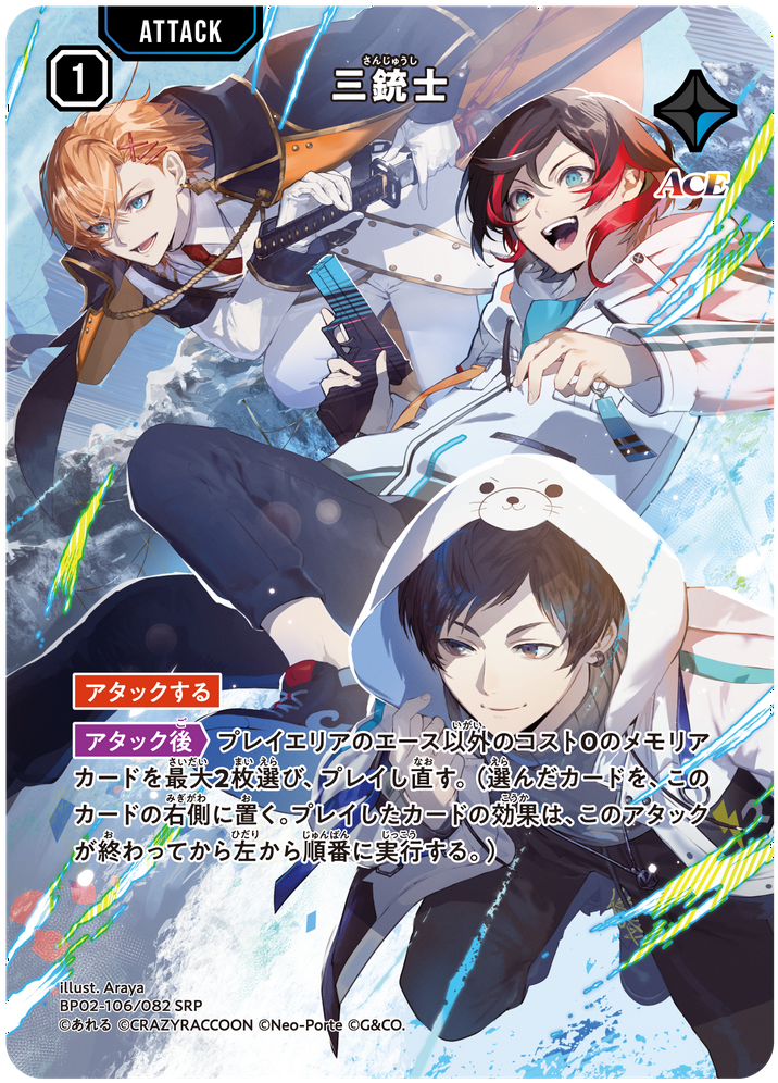 三銃士 | Xross Stars | クロススターズ