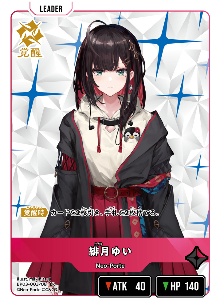 緋月 BP03-