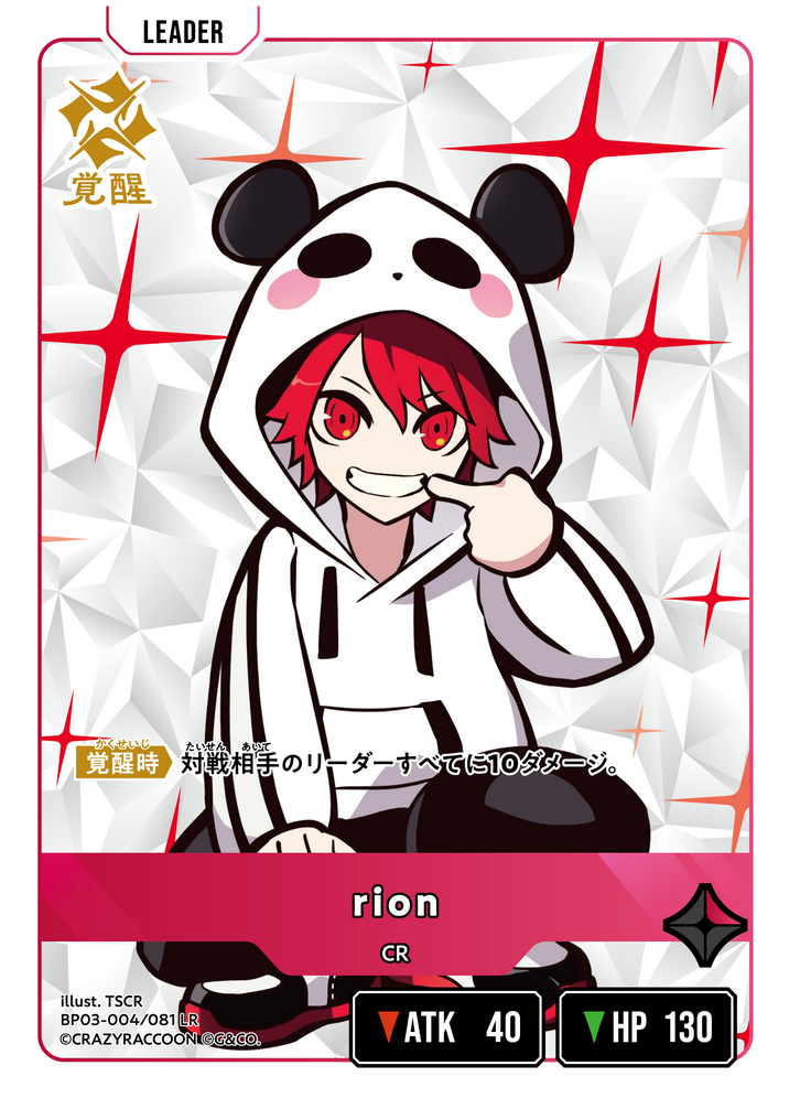 rion | Xross Stars | クロススターズ