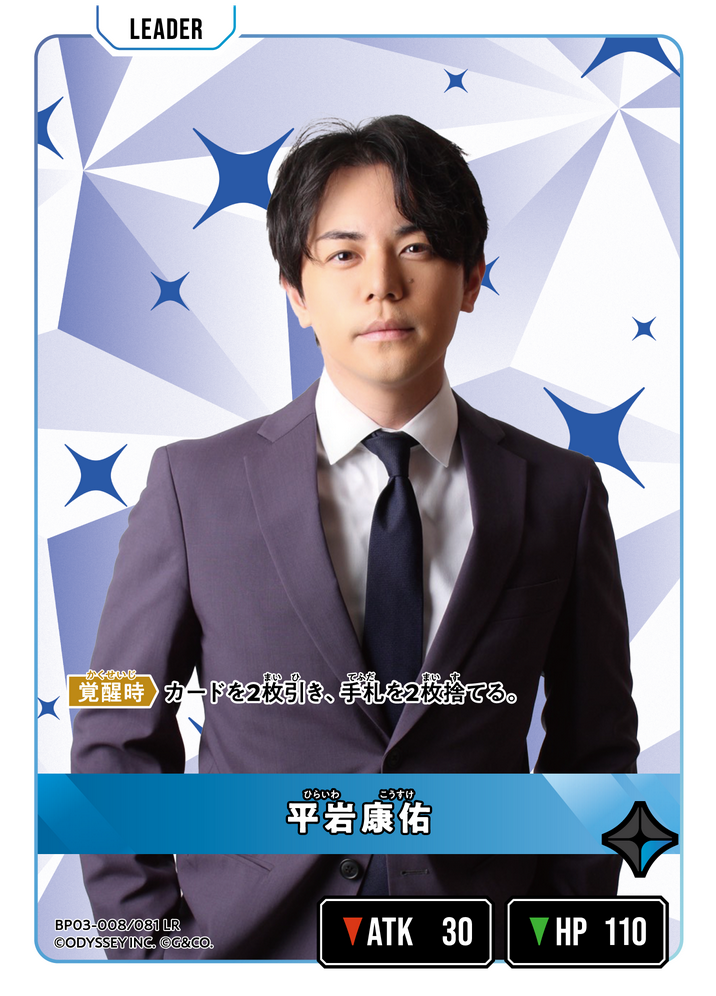 平岩康佑