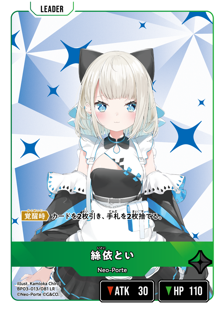 絲依とい | Xross Stars | クロススターズ