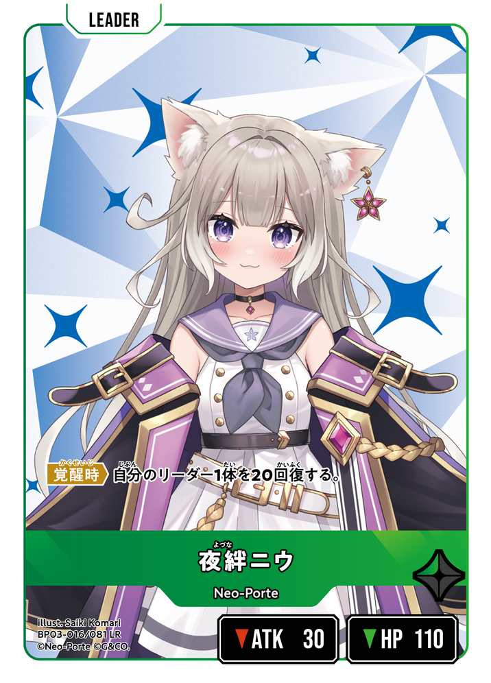 xross stars 強奪の宴　夜絆ニウ　SRP 夜絆ニウ | Xross Stars | クロススターズ