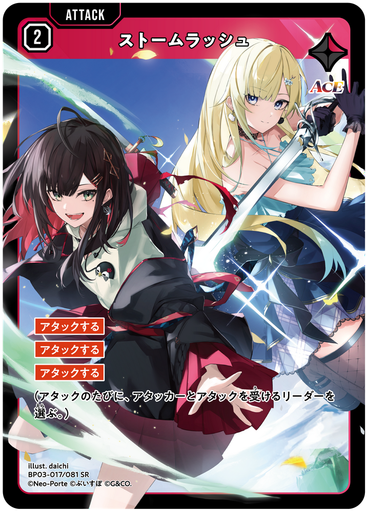 ストームラッシュ | Xross Stars | クロススターズ