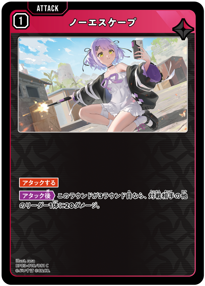 ノーエスケープ