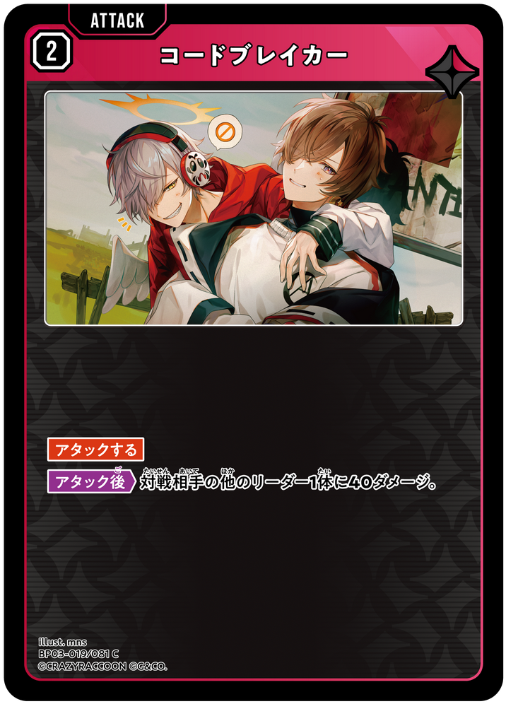 コードブレイカー
