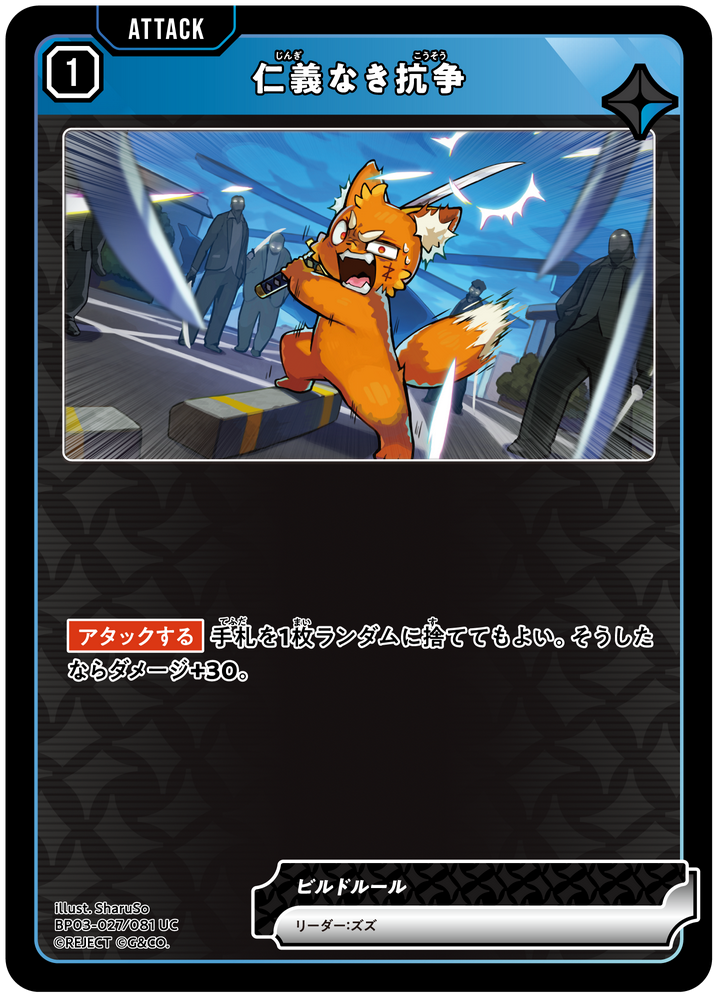 仁義なき抗争