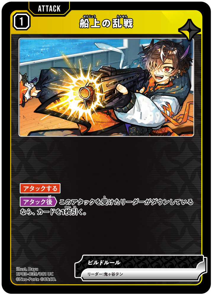 船上の乱戦