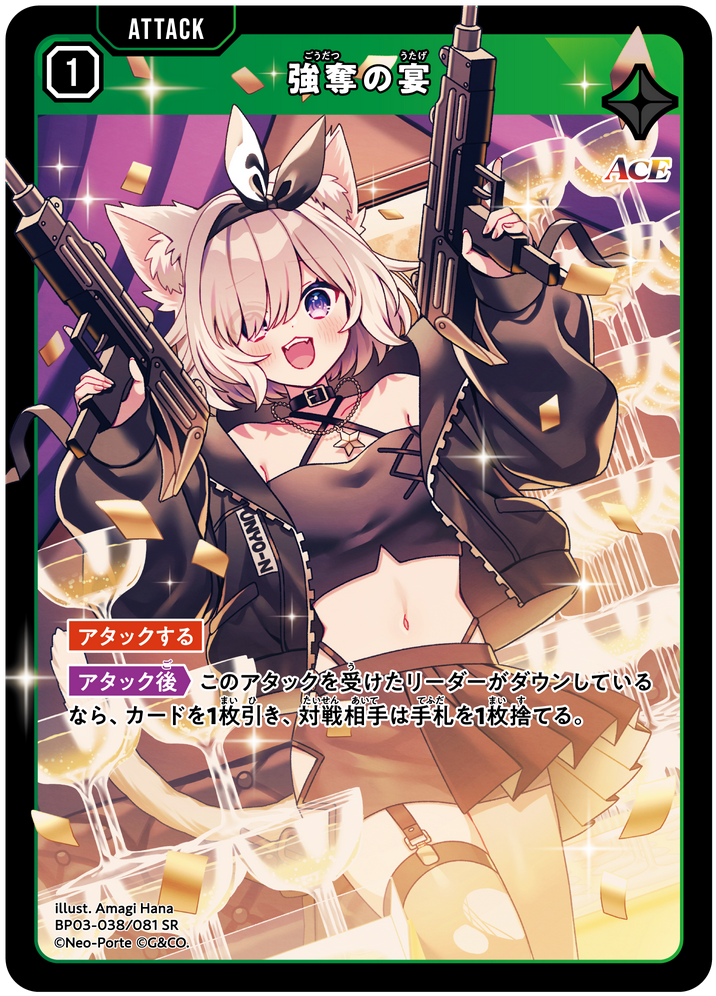 Xross Stars ACE 強奪の宴 SRP 強奪の宴 | Xross Stars | クロススターズ