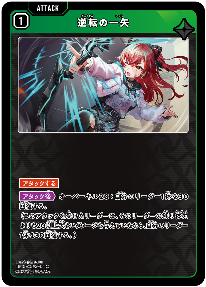 逆転の一矢