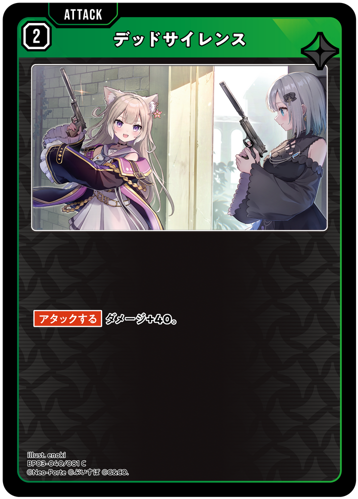 デッドサイレンス