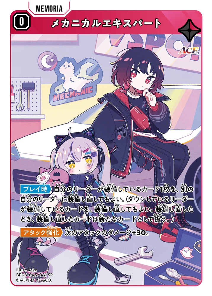 メカニカルエキスパート | Xross Stars | クロススターズ
