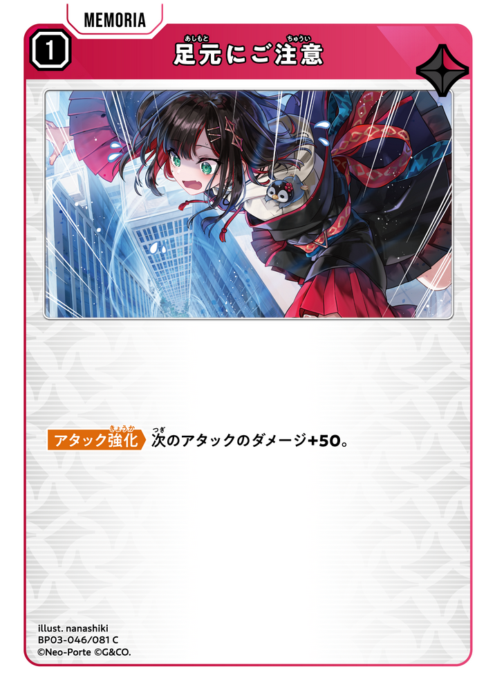 クロススターズ BP03-046 足元にご注意 (C コモン) Xross Stars ブースターパック第3弾 Broken Neonlights 足元にご注意 | Xross Stars | クロススターズ