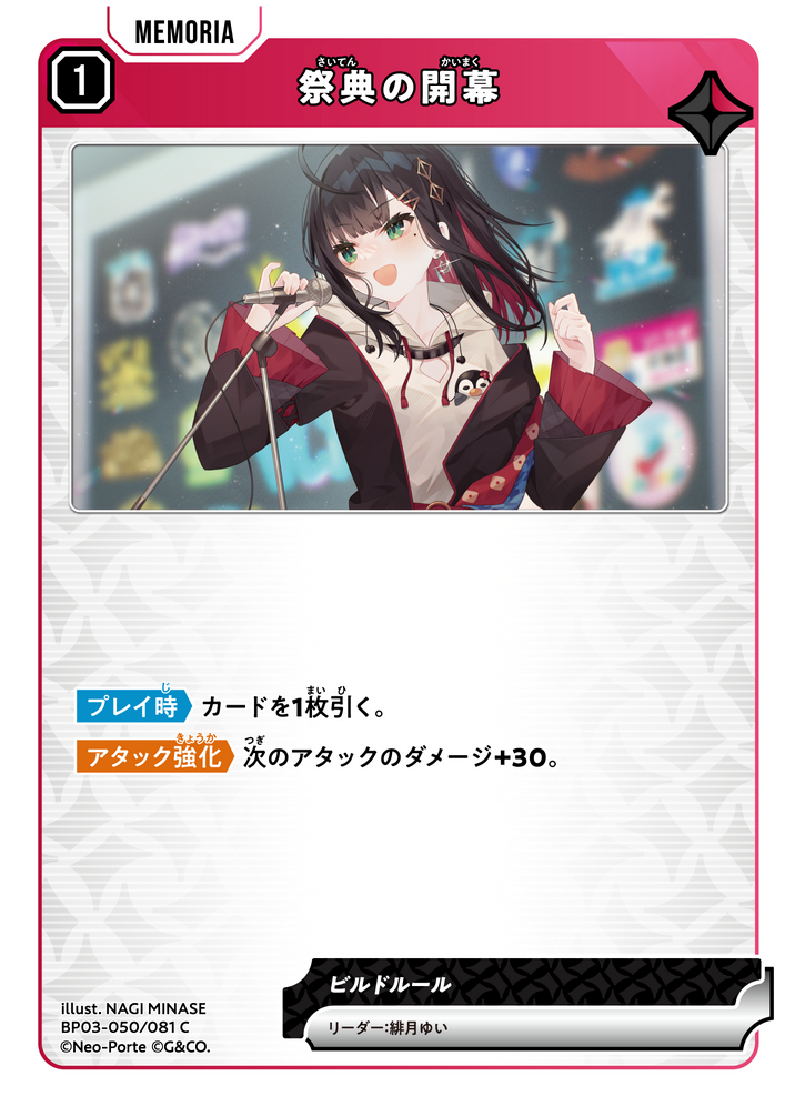 祭典の開幕
