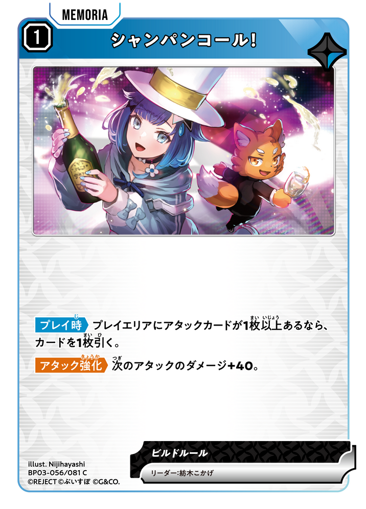 クロススターズ BP03-056 シャンパンコール！ (C コモン) Xross Stars ブースターパック第3弾 Broken Neonlights シャンパンコール！ | Xross Stars | クロススターズ