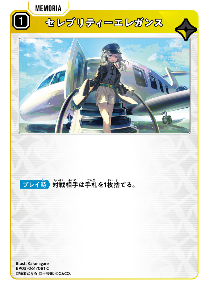 セレブリティーエレガンス