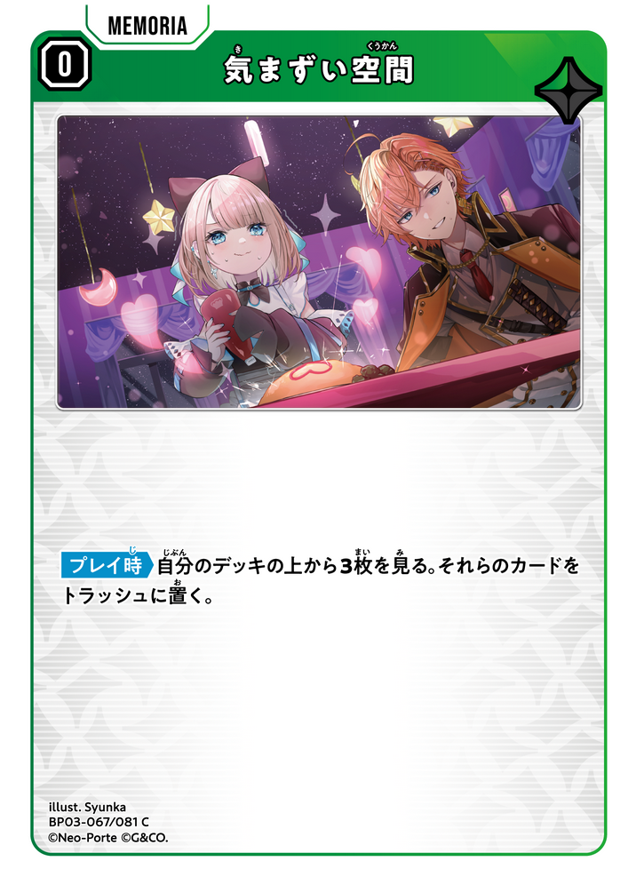気まずい空間