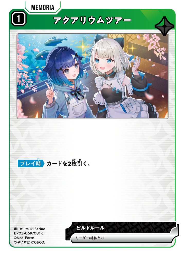 アクアリウムツアー