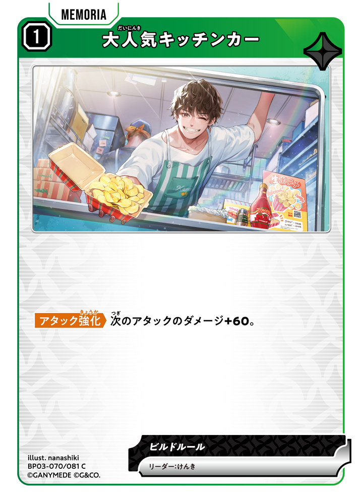 大人気キッチンカー