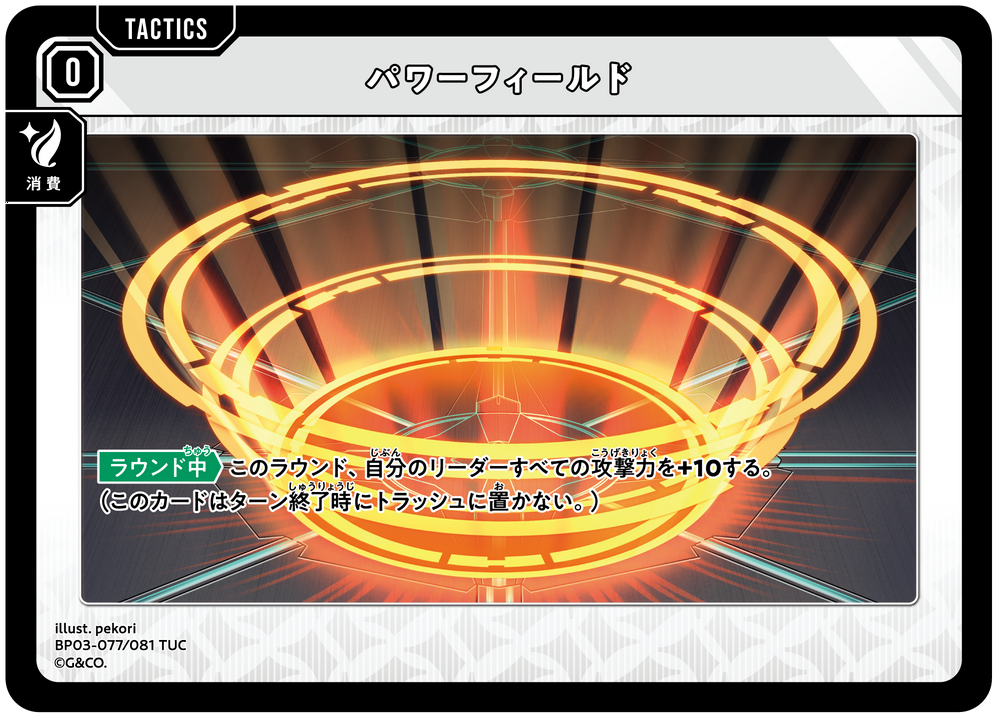 パワーフィールド