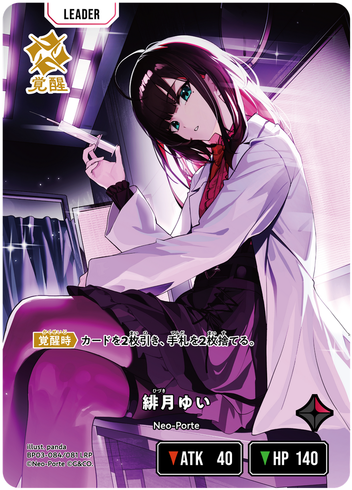 クロススターズXrossStars リンク・アサルSRP 緋月ゆい LRP 緋月ゆい | Xross Stars | クロススターズ