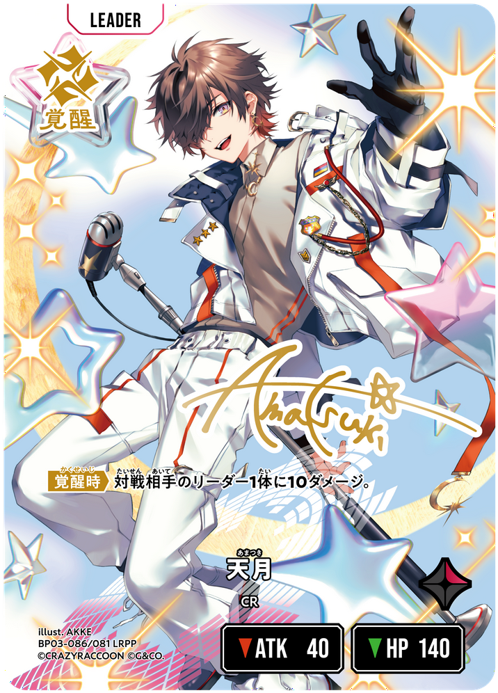 xrossstars☆クロススターズ☆クロスタ☆ 天月LRPP 天月 | Xross Stars | クロススターズ